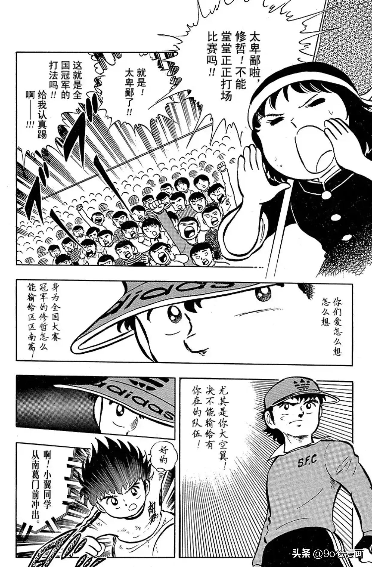 足球小将第6集,足球小将开局7秒进球