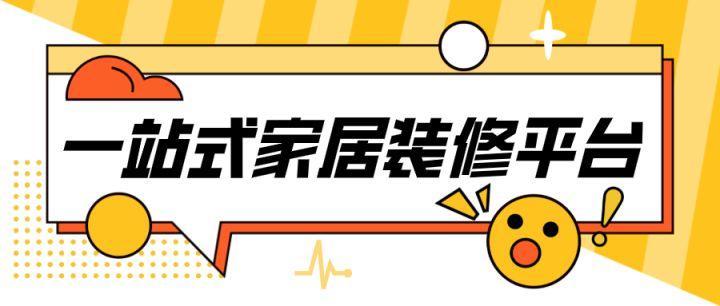 哪个装修平台的单最多,接装修工程的平台