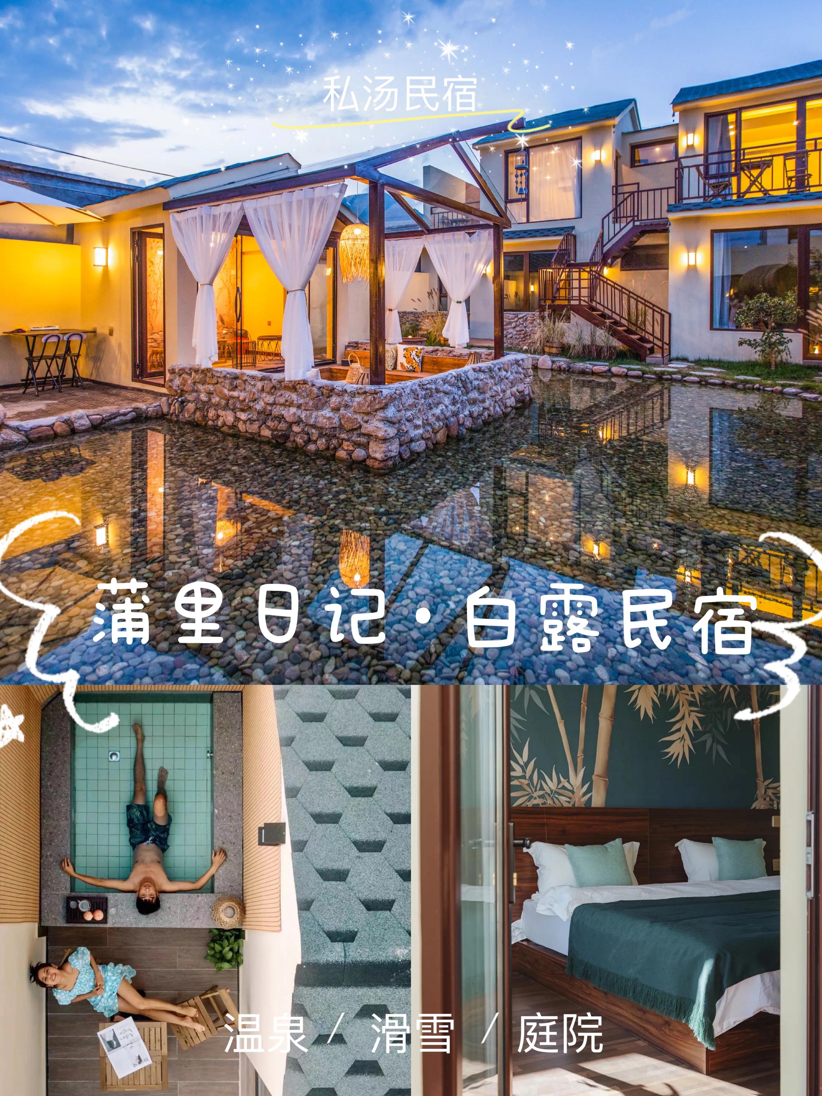 北京民宿可以玩的地方,北京民宿能睡就行