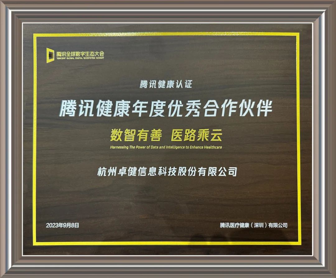 卓健科技股票,卓健医疗科技有限公司