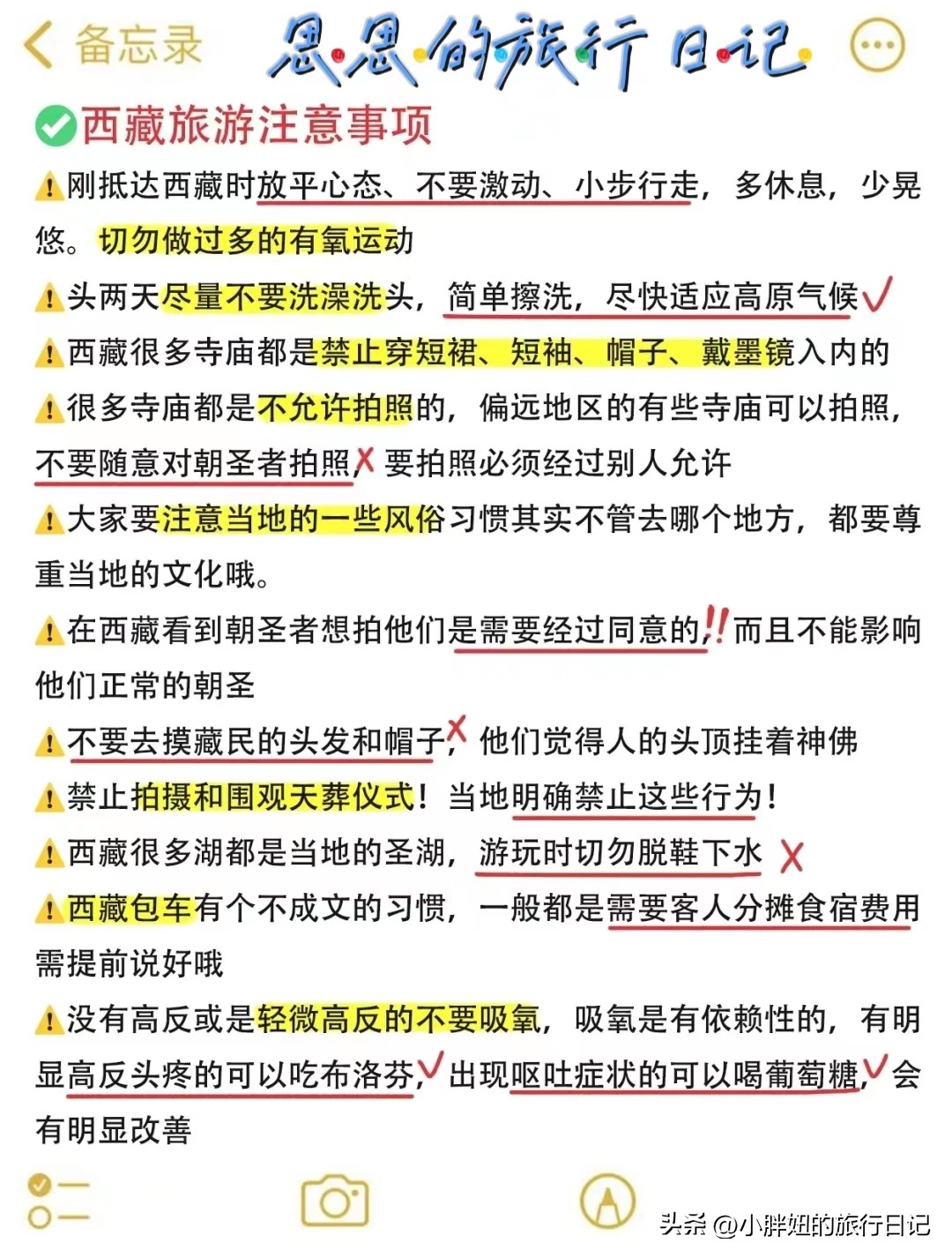 西藏旅游攻略怎么避免高反,去西藏旅游要准备什么