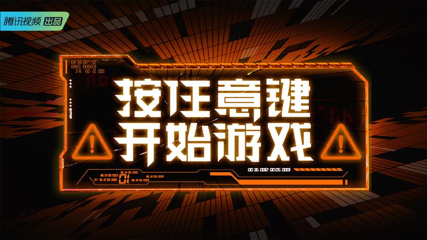 腾讯综艺无vip,腾讯综艺战至巅峰结束了吗