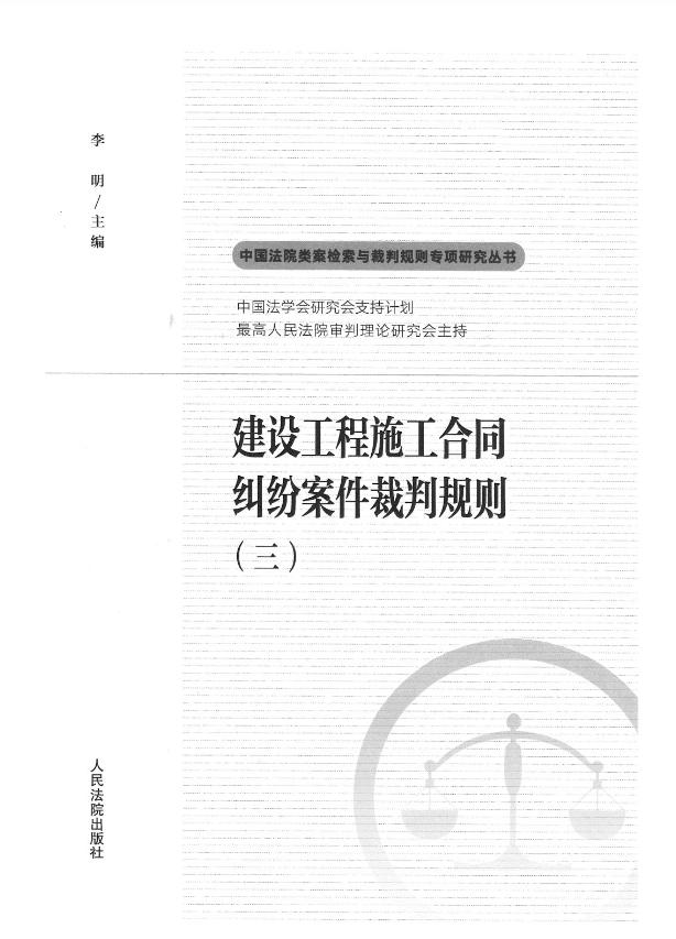 农村建房施工合同纠纷的司法解释,建设工程合同纠纷裁判案例