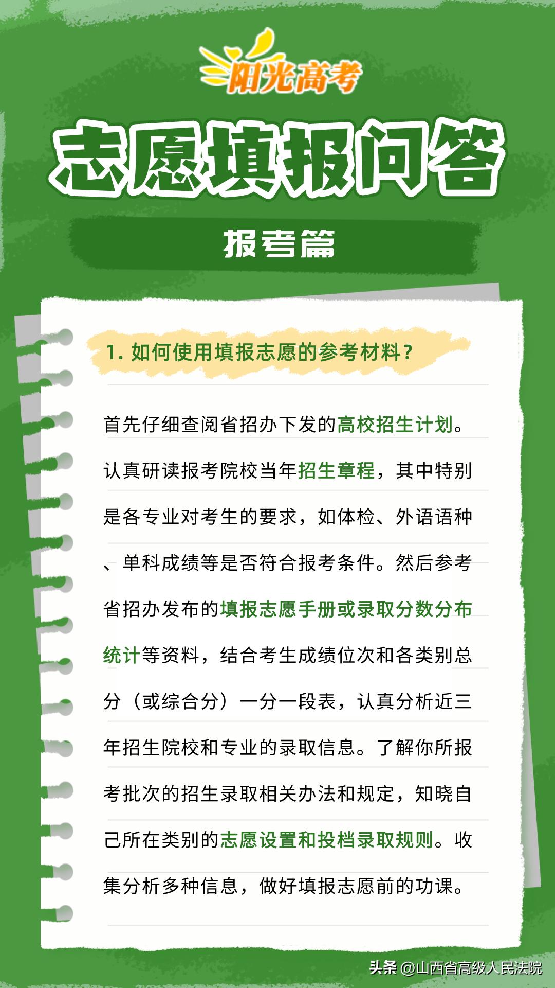 在填报高考志愿时需注意哪些事项,2022高考报志愿时间和截止时间