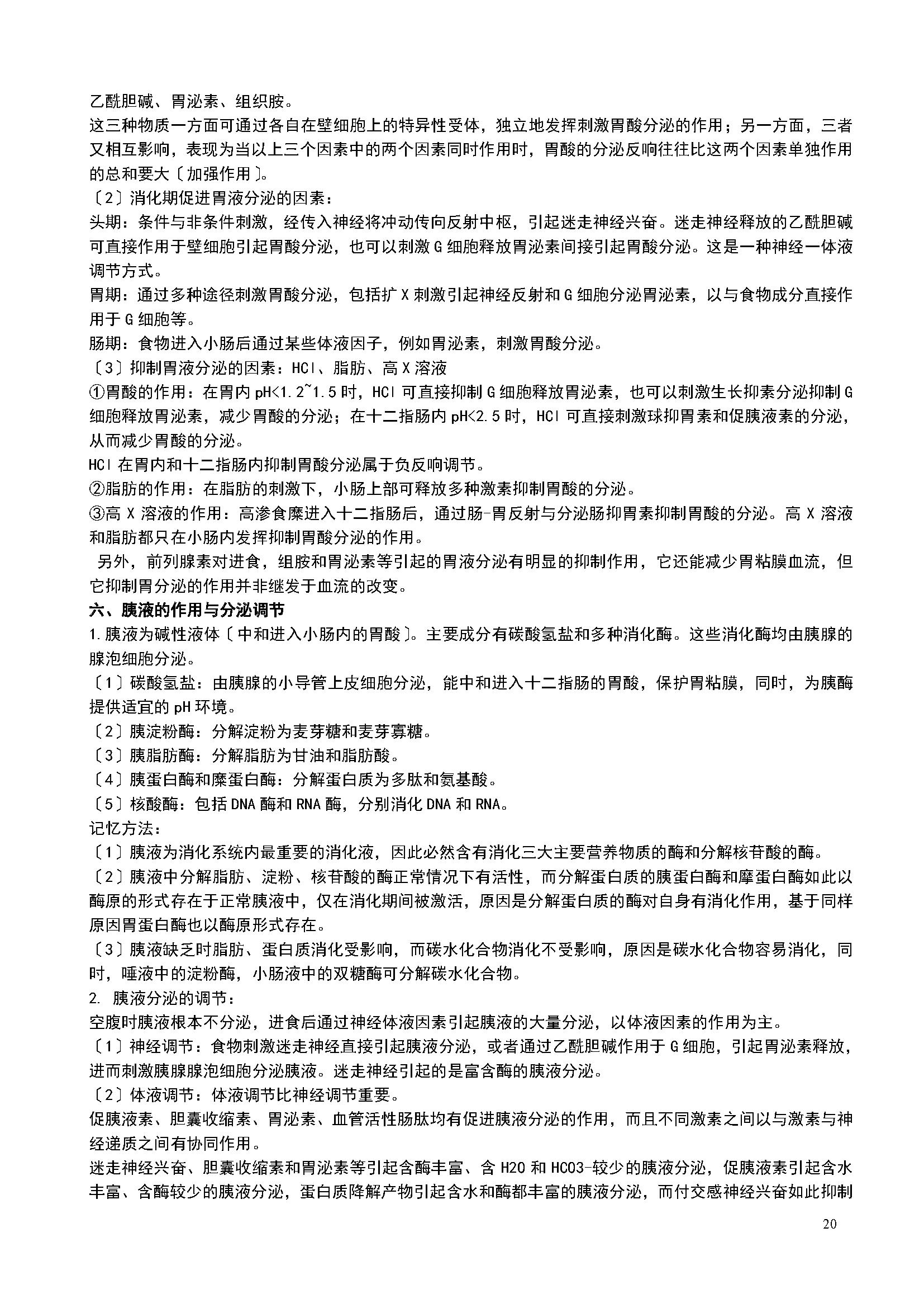临床中药学考研怎么复习,临床医学学硕如何复习西医综合
