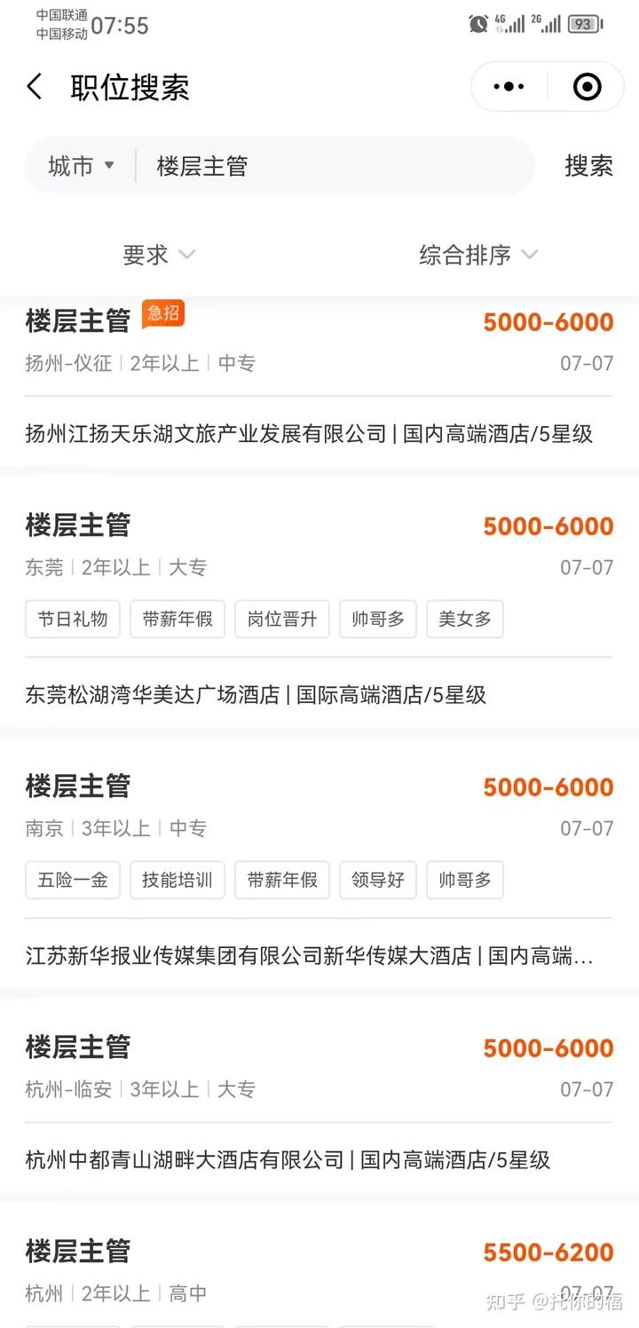 一分钟了解酒店管理就业前景,酒店管理与数字运营专业能做什么