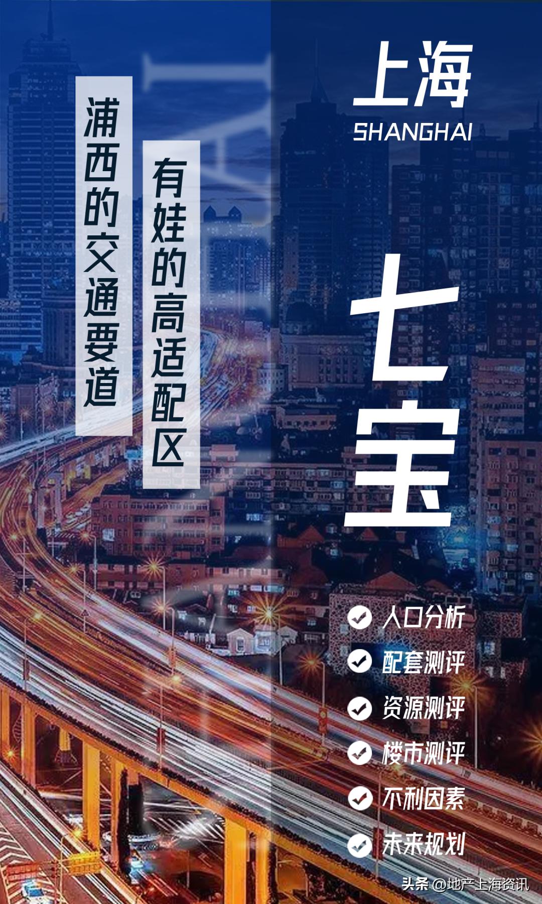 七宝板块划分,七宝测评