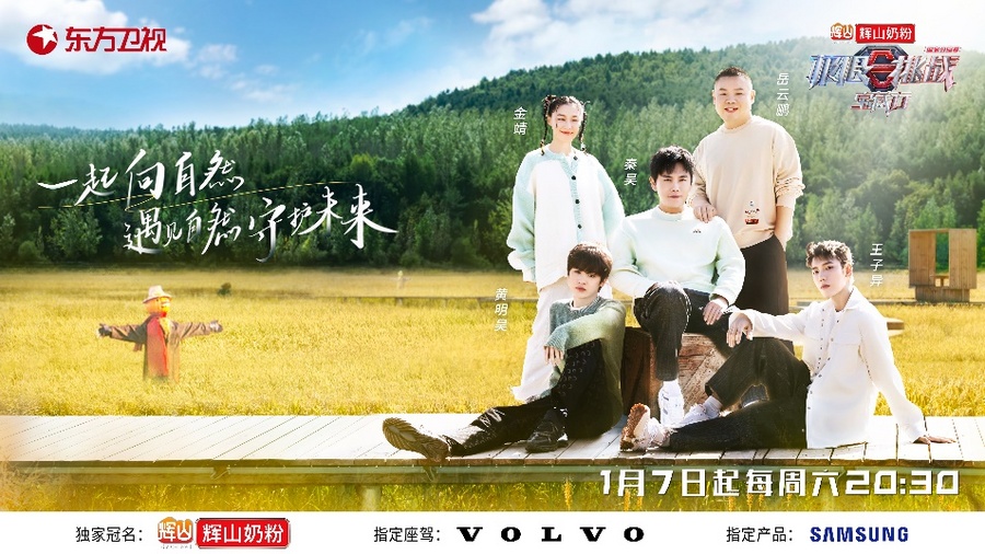 宝藏行首站开启虎林之旅为寻得“虎妈”成员出奇招