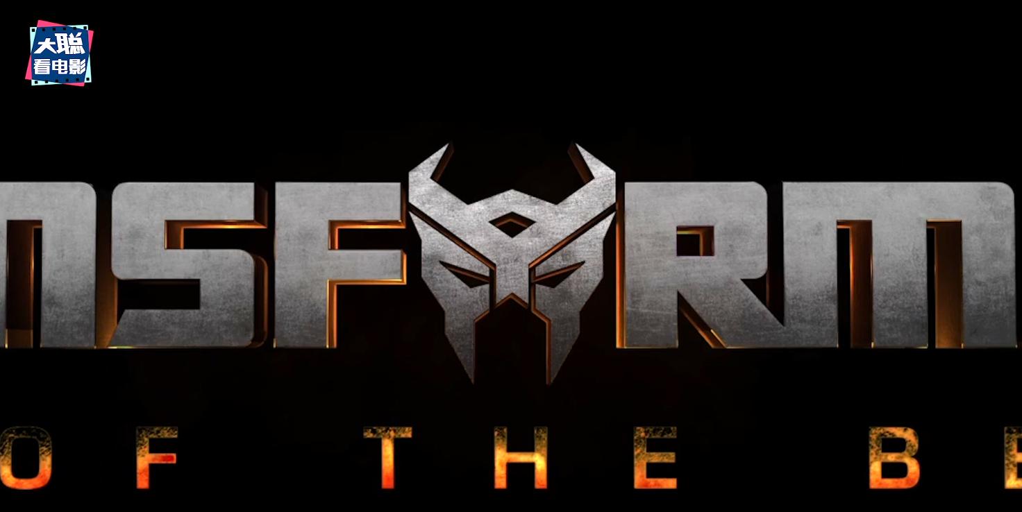 变形金刚超能勇士崛起预告片解析,变形金刚超能勇士崛起完整在线