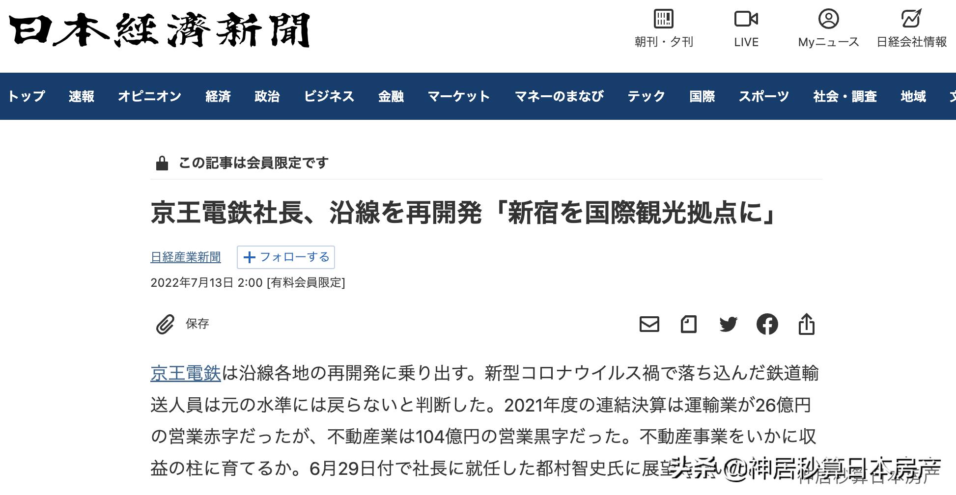 日本房产|连年赤字的京王地铁投资日本房产后,1年竟扭亏为盈?