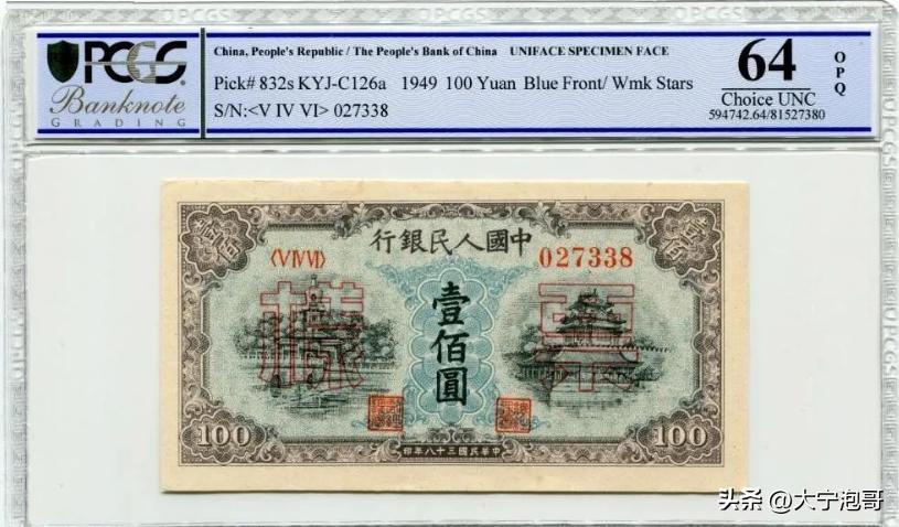 第一套人民币100元北海桥水印,这张100元人民币勾起无数人的回忆