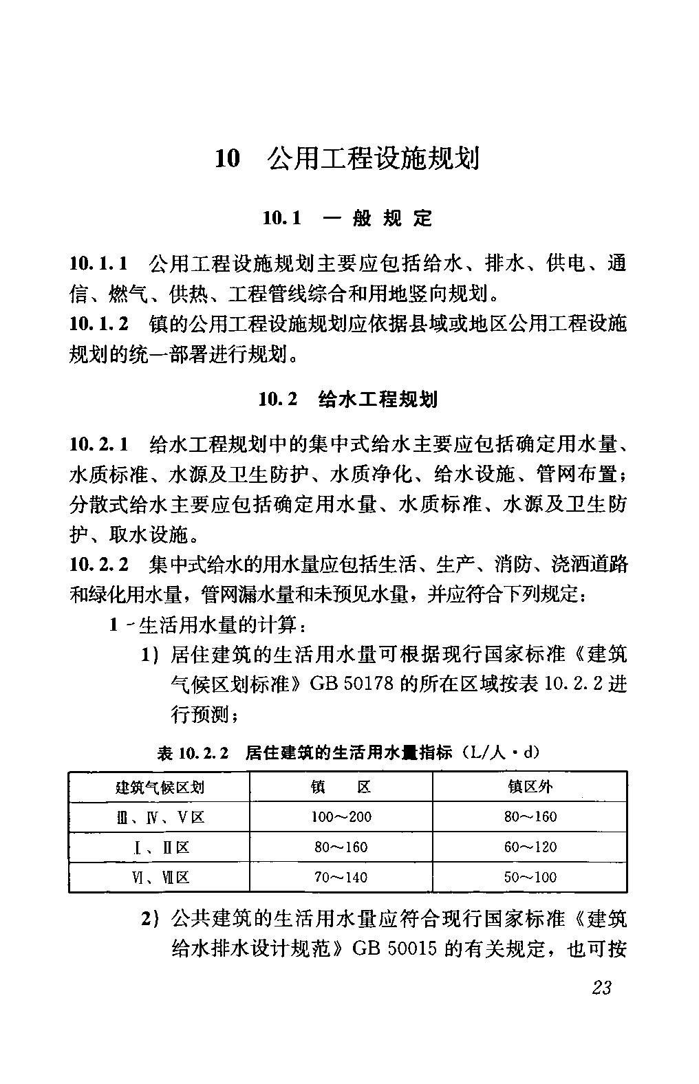 园区道路规划设计标准gb50180,城市居住区设计规范gb50180