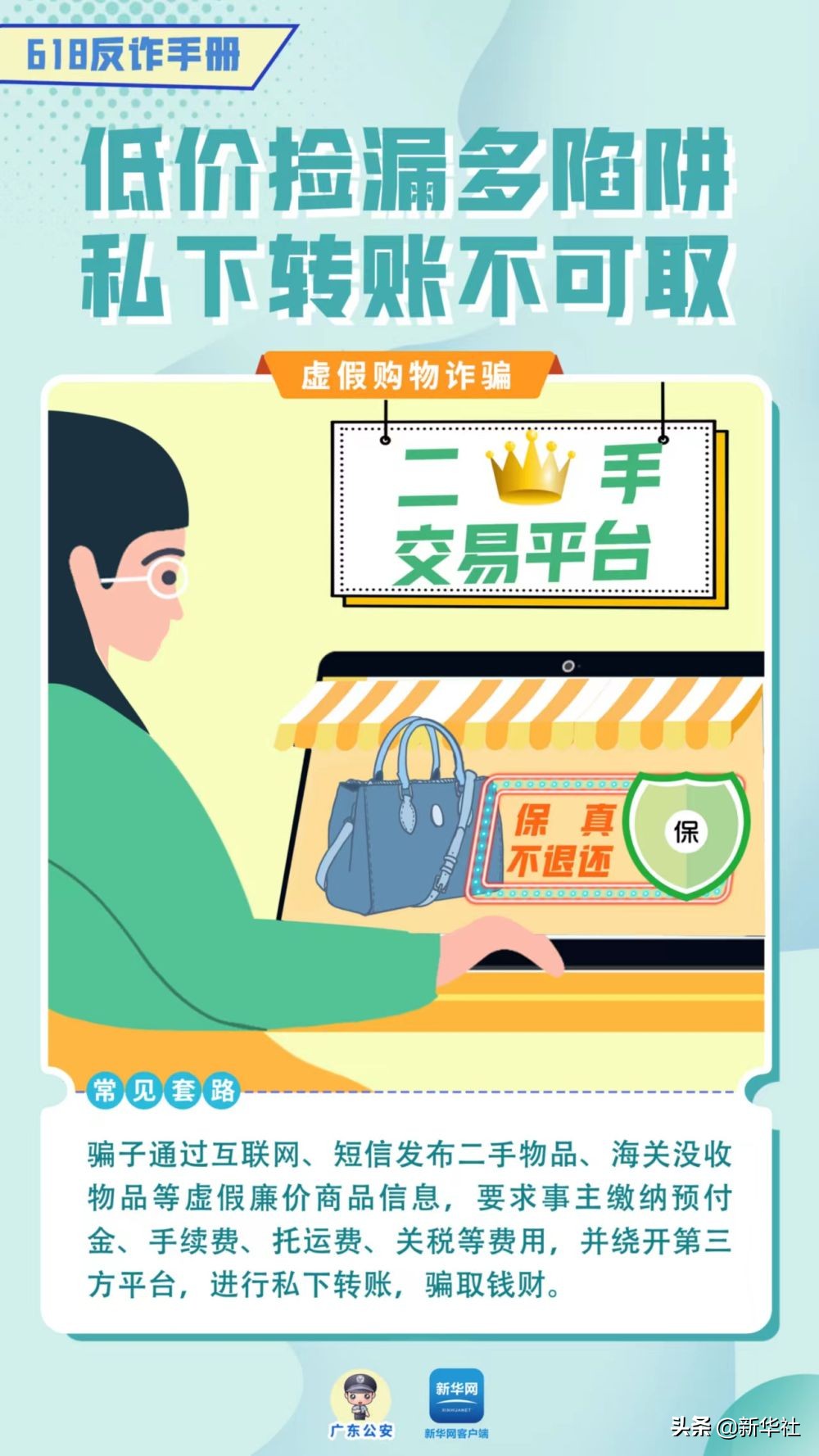 警方提醒注意的诈骗手段,公安提醒警惕4种涉网骗局