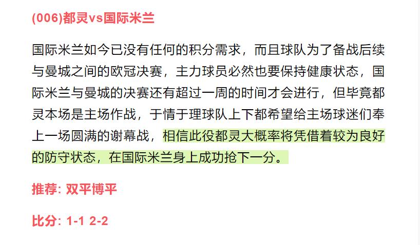 竞彩010斯佩齐vs亚特兰大分析,莱红牛vs巴黎竞彩分析