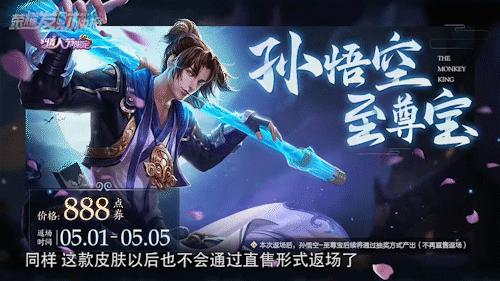 至尊宝皮肤最新返场消息,至尊宝返场皮肤是哪个英雄