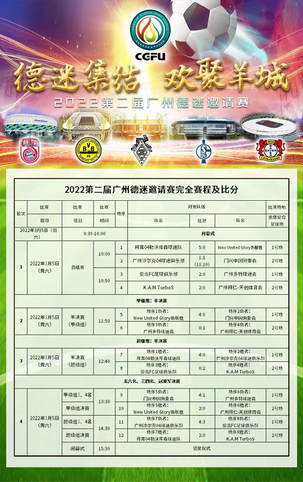 德迷邀请赛,广州德扑比赛2024