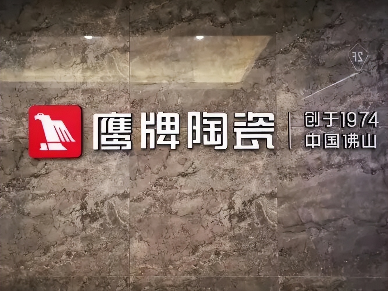 嘉鹰瓷砖是几线品牌,西鹰瓷砖是几线品牌