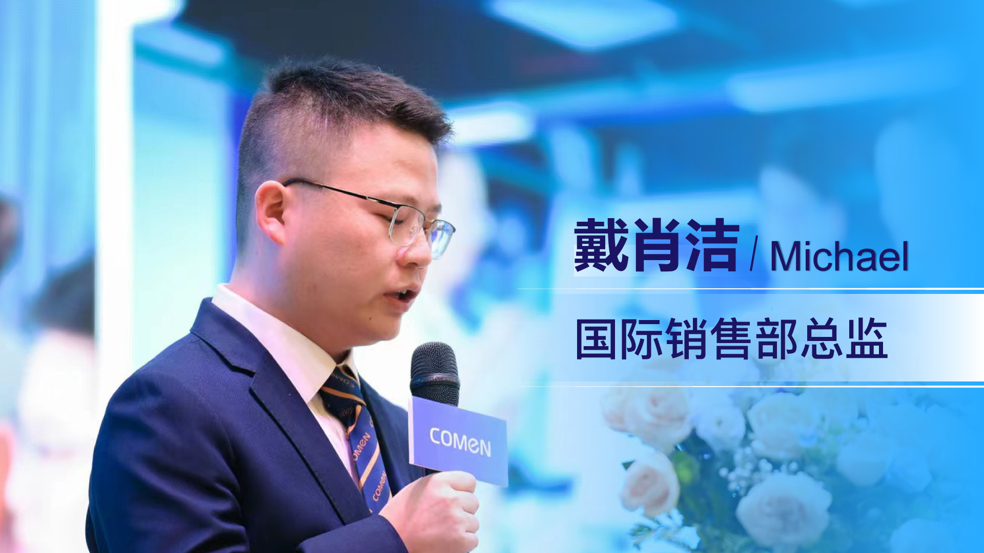 让世界更懂先生香水,让世界更懂中国