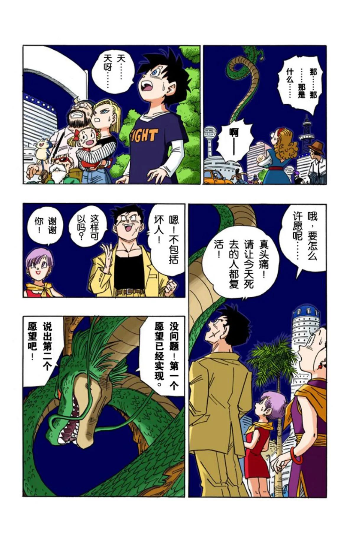 七龙珠全彩珍藏版漫画第386篇,龙珠全彩漫画466至470回