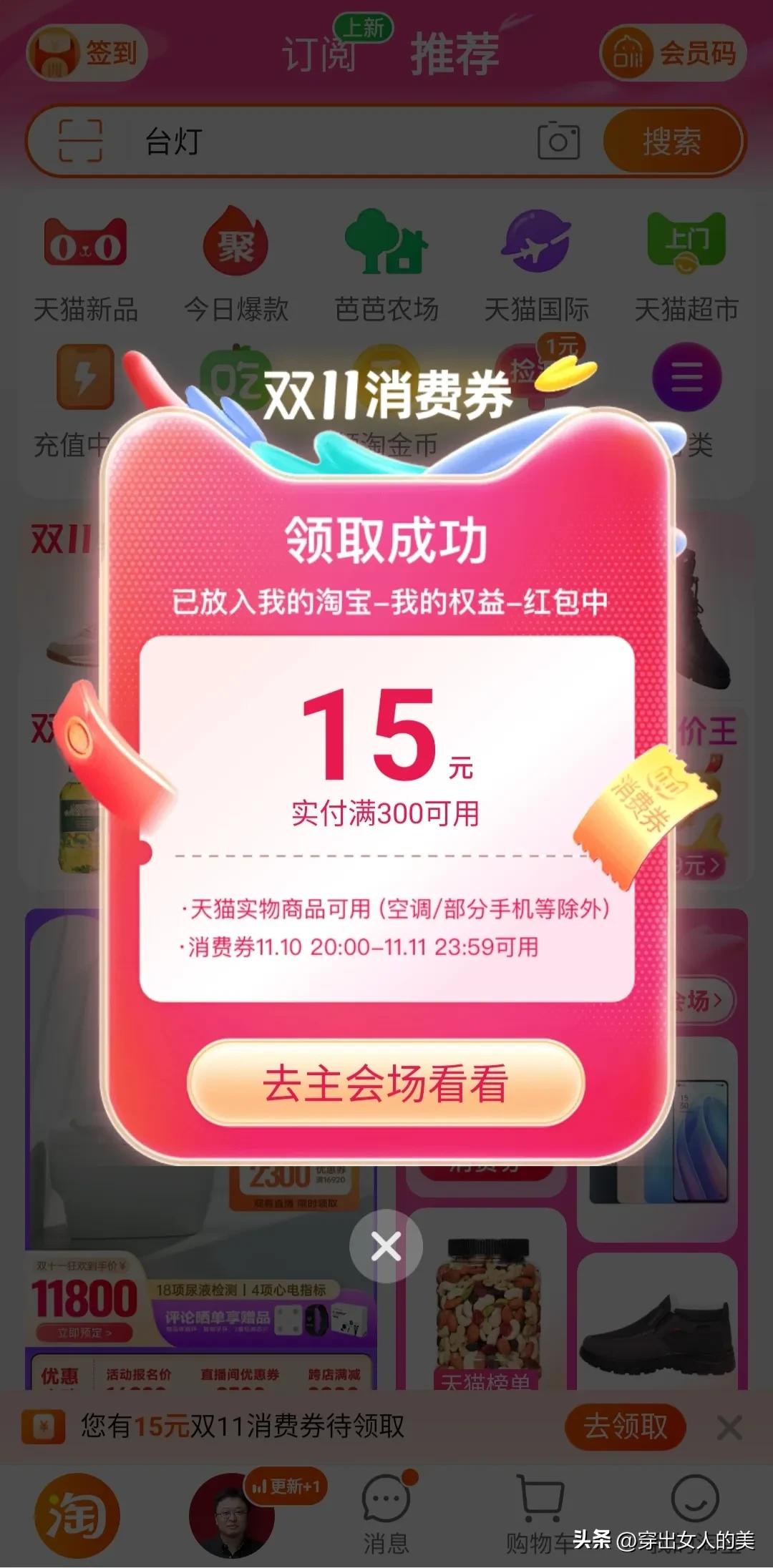 双11前各个平台的套路,双11正在火热进行中