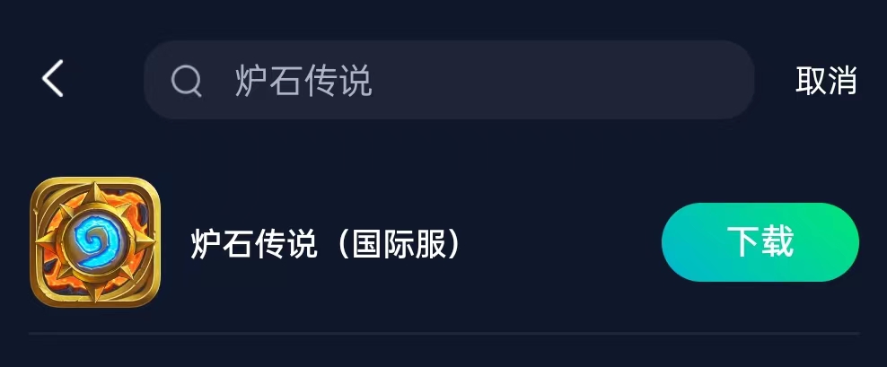 炉石传说国际服无法注册怎么办,炉石传说国际服下载安装注册