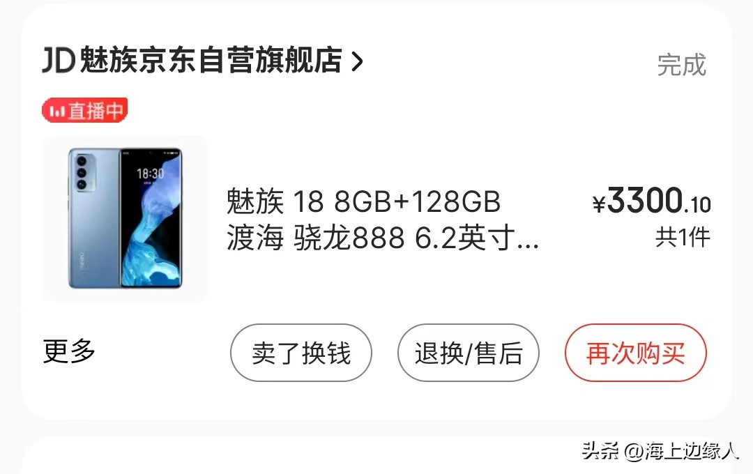 从魅蓝到魅族18，今天维修花了149元，大家觉得值不值