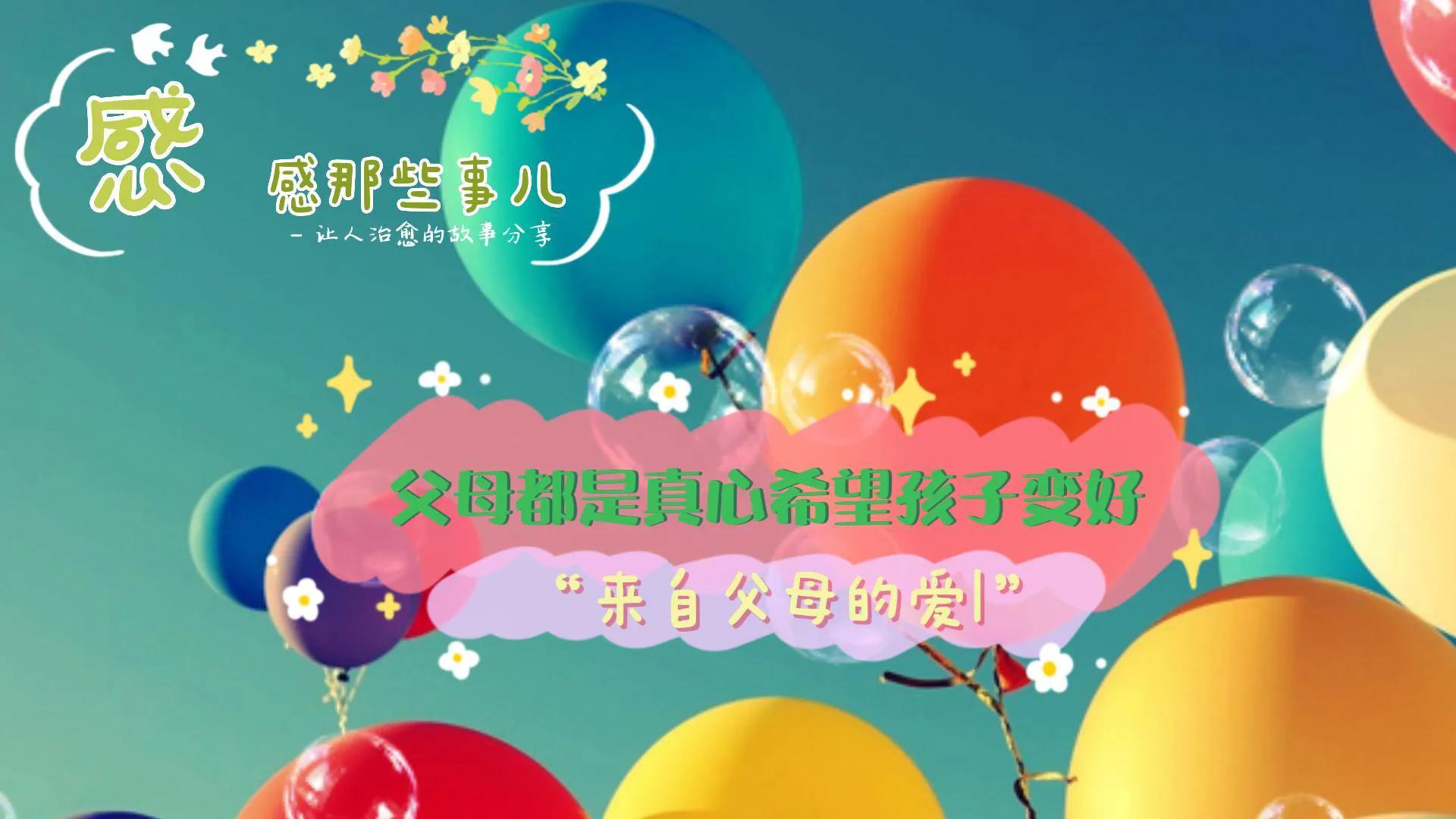 父母完全接纳孩子就会变好吗,只有父母用心教导孩子也能变好