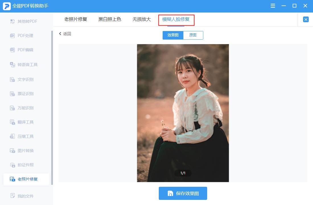 手机图片转换为excel,还在为excel发愁吗
