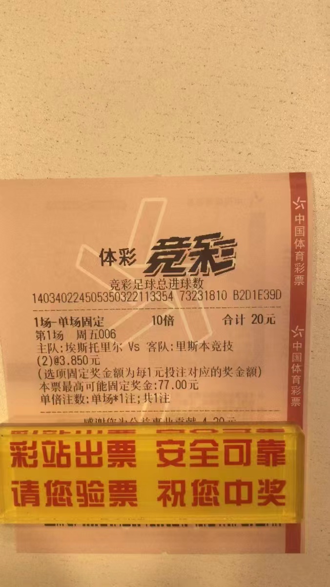 竞彩002里斯本竞技对埃斯托里尔,竞彩14场24100胜负实单推荐