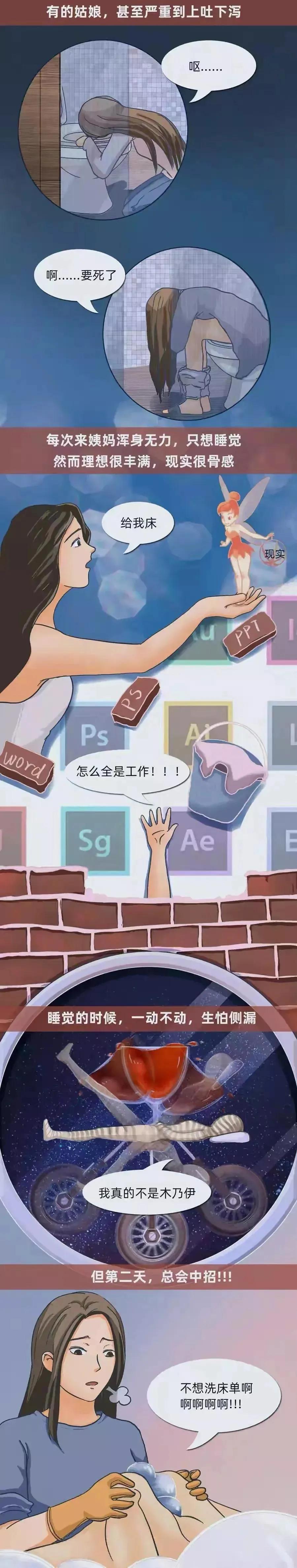 女生来“大姨妈”时，实际是啥样的？一组漫画揭露，网友：太形象