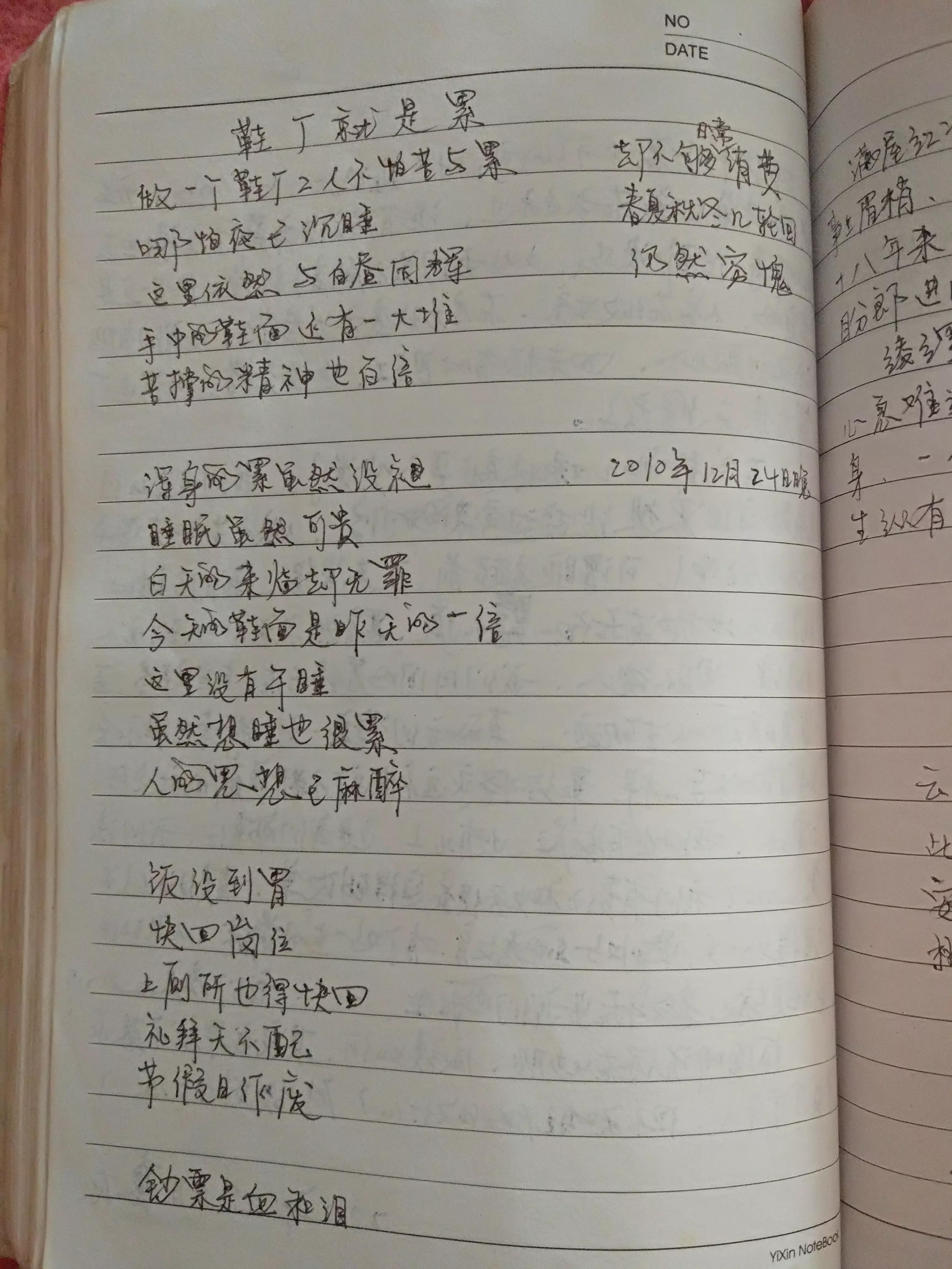 鞋厂好累,鞋厂累么