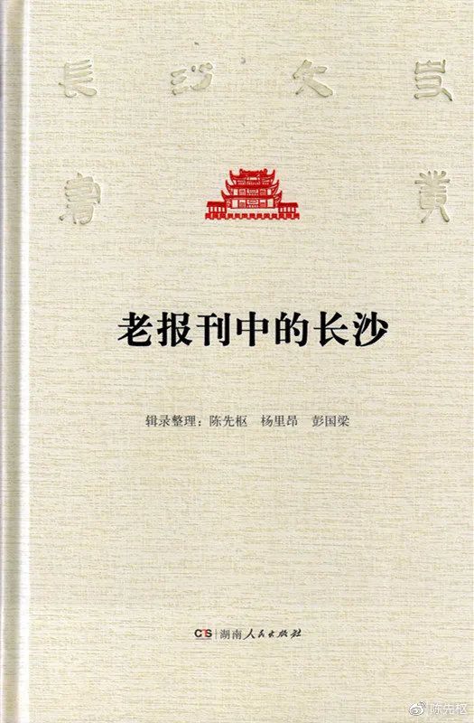 民国文人笔下的长沙咖啡店（外一篇）