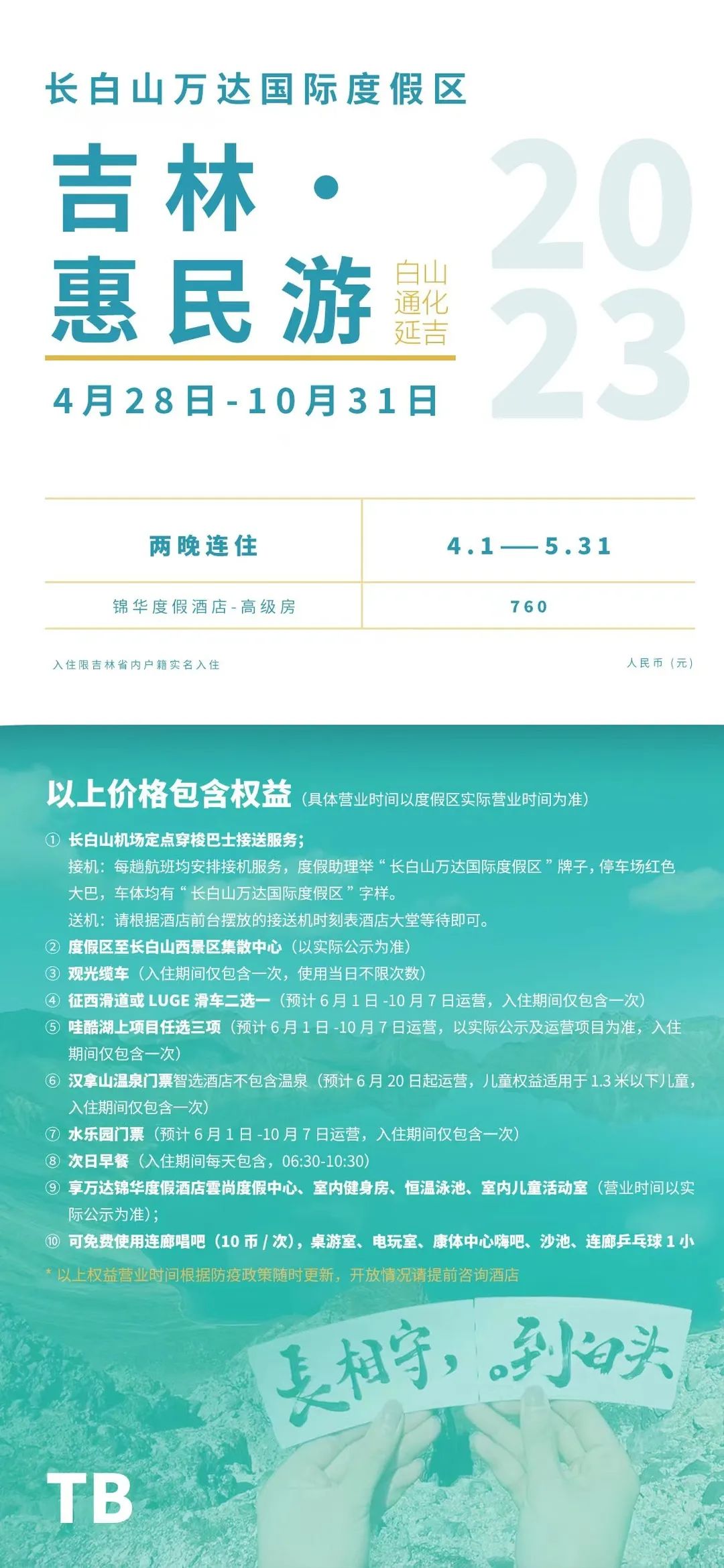 抚松景点一日游攻略,抚松冬季旅游推荐