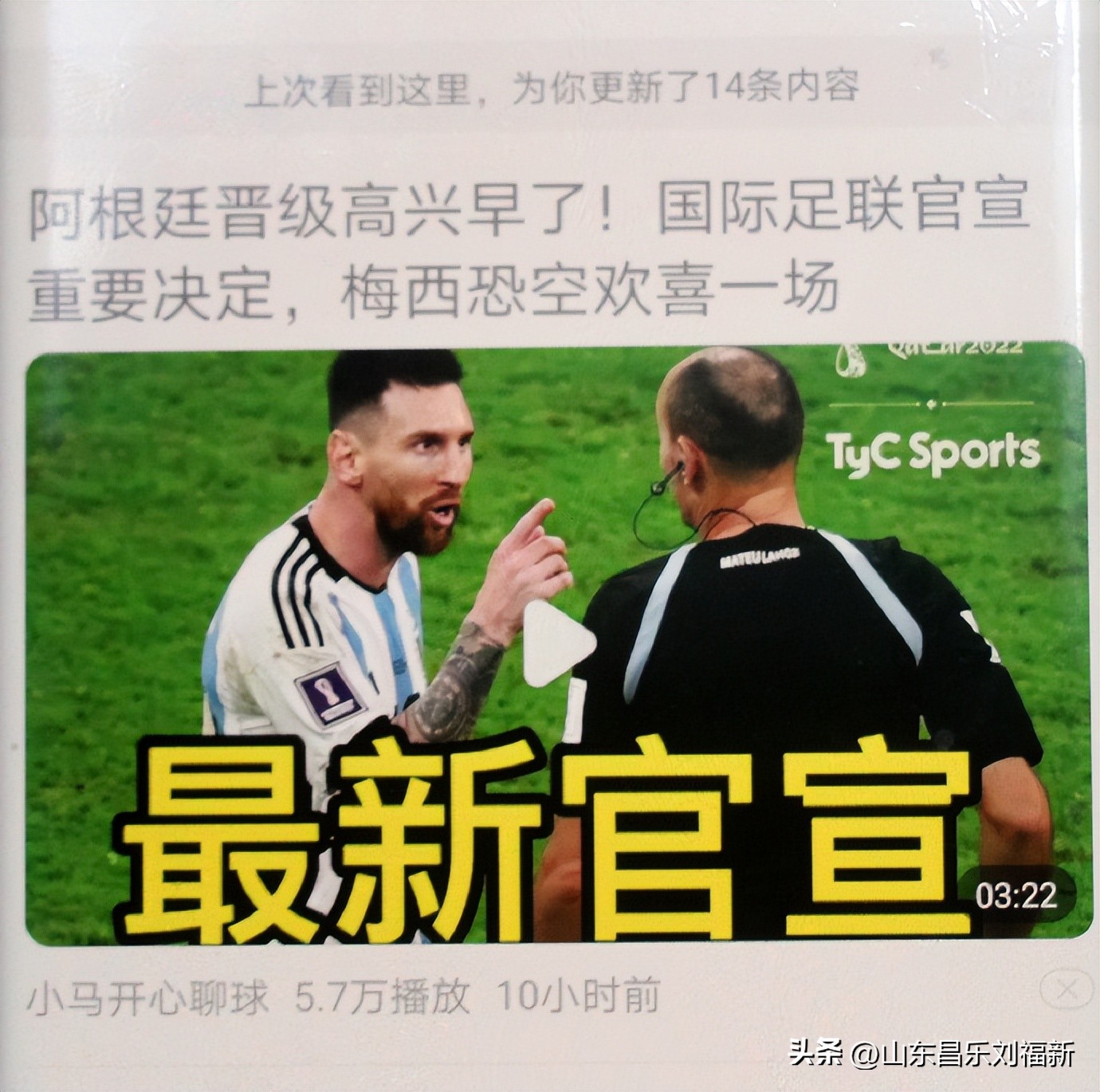 我看世界杯之廿四：荷兰队VS阿根廷队（2022·12·11）