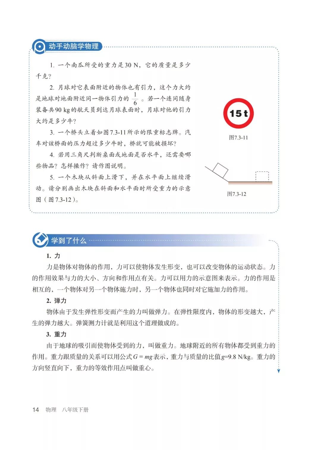 人教版物理八年级下册章节,人教版8年级物理下册电子版