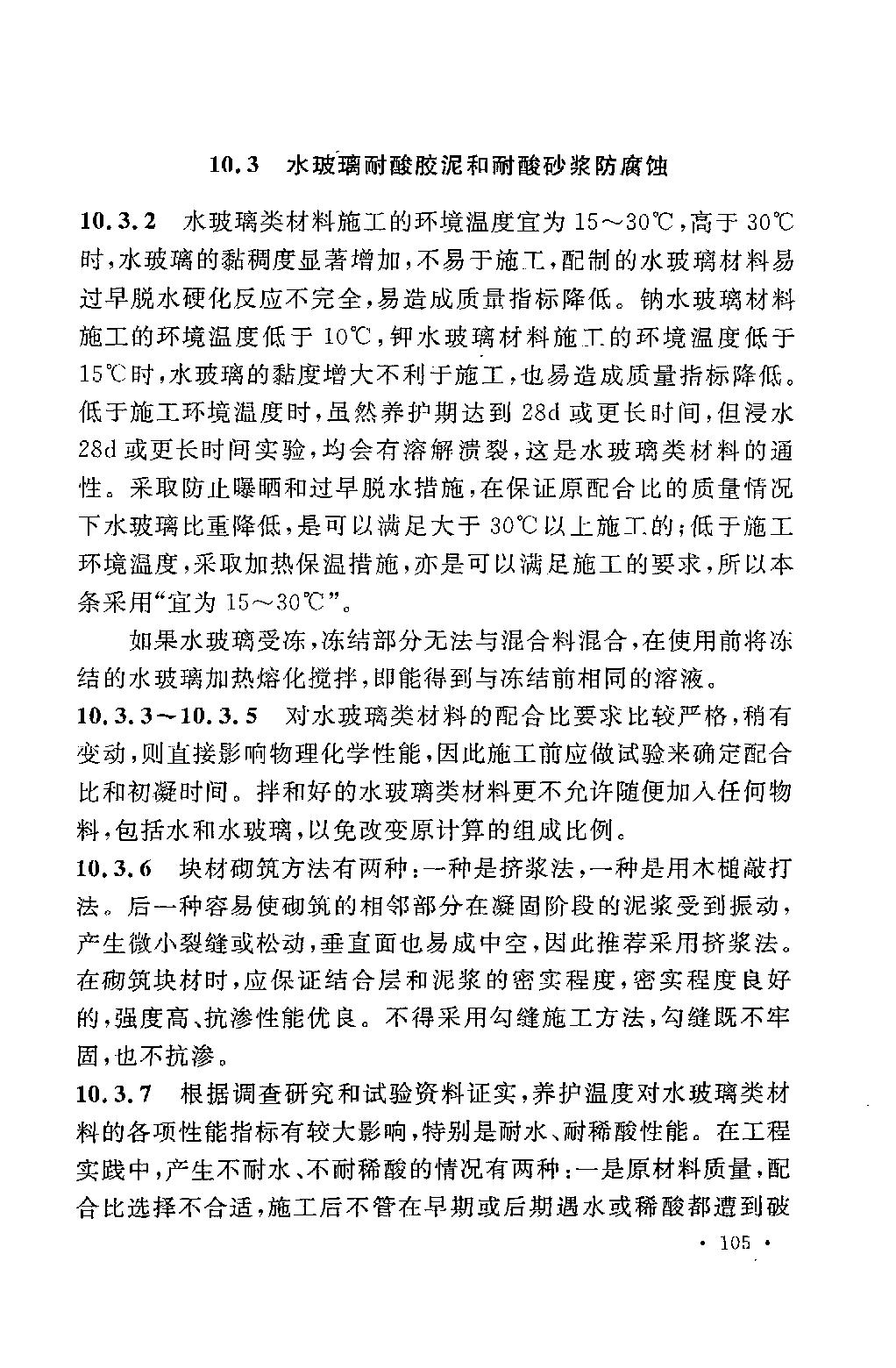 烟囱设计规范gb50051-2013,钢烟囱安装验收规范