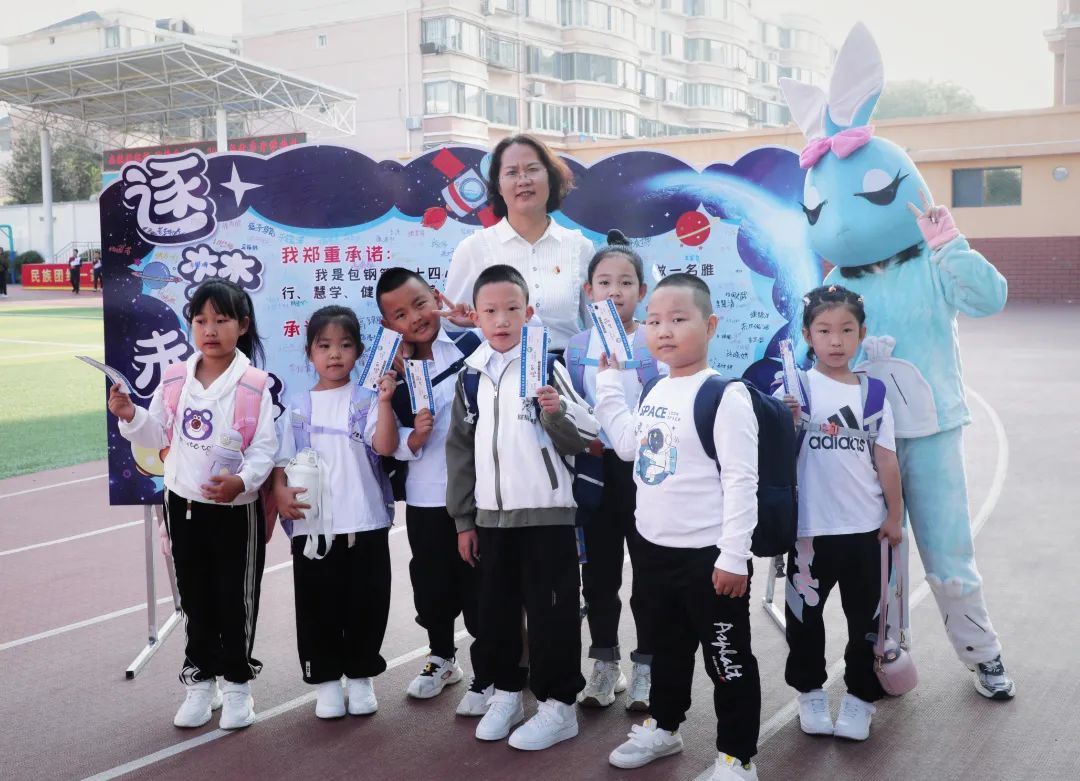 逐梦新征程启航新未来开学仪式,包头市包钢二十四小