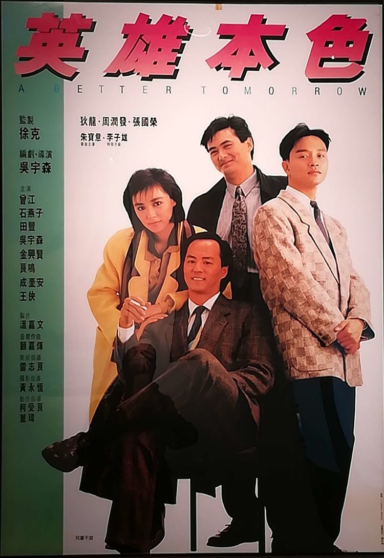 吴宇森一家四口 (吴宇森妻子现状)