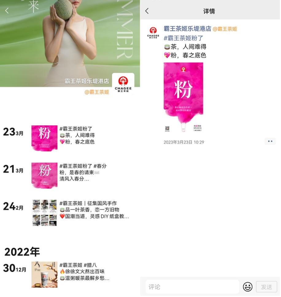 百万私域用户，月GMV近1000万，新茶饮黑马霸王茶姬私域全拆解