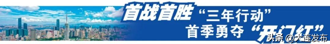 大连外资最新消息,大连外资政策