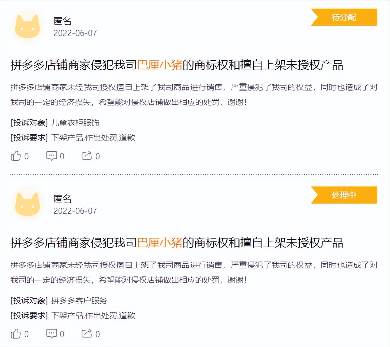 拼多多侵权投诉对店铺有什么影响,拼多多怎么投诉商家售卖产品侵权