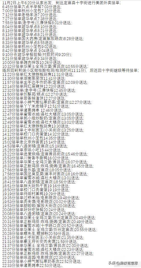 北漂骑手真实生活,北漂骑手月入2万买138房