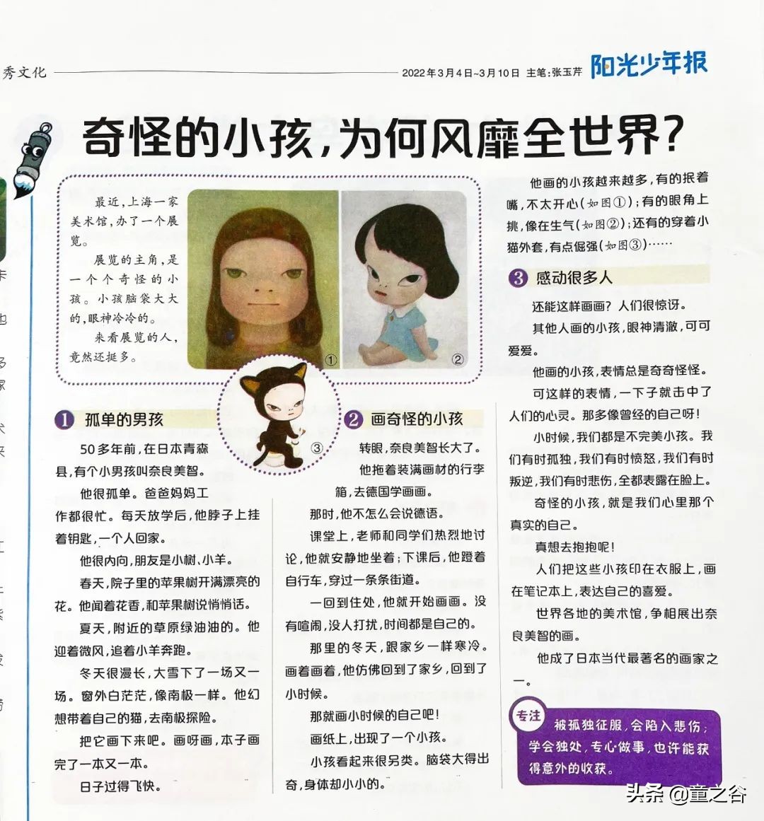 小学生需要知道的时事新闻知识,小学生记录时事新闻播报最新一期