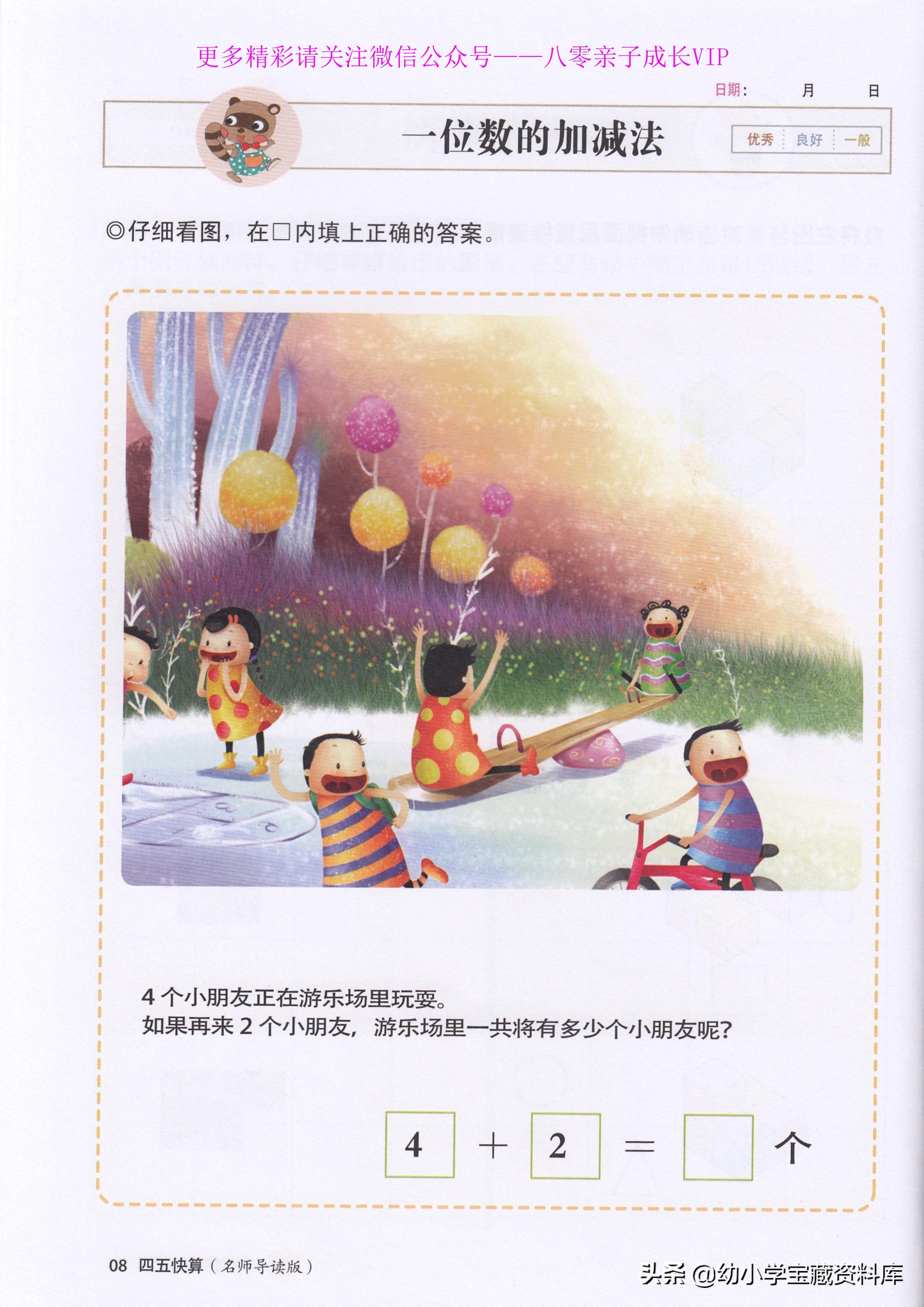 5-6岁数学启蒙幼小衔接,儿童数学加减法速算点读本