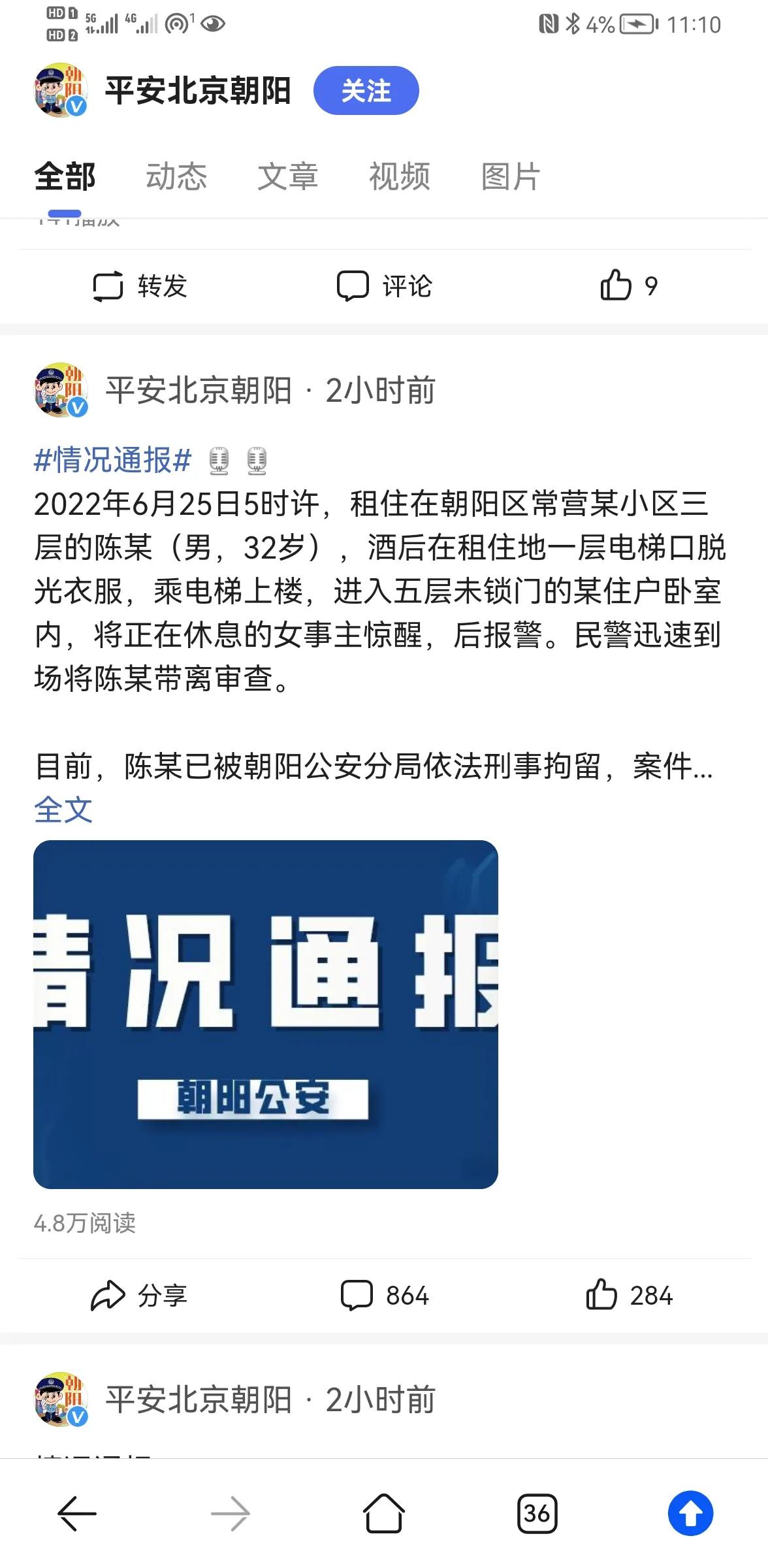 无论是谁违法都要受罚:男子一丝不挂私自进入女生卧室欲图谋不轨