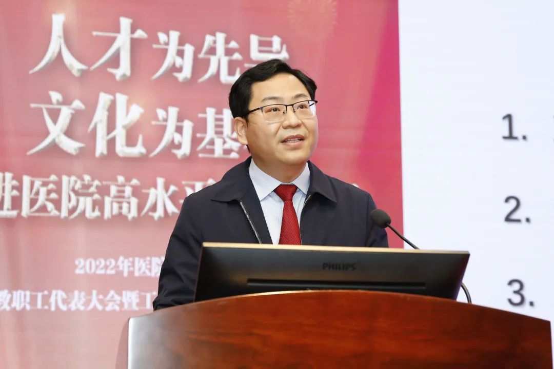 人才为先导，文化为基石|中山六院2022年医院工作会议暨“双代会”顺利召开