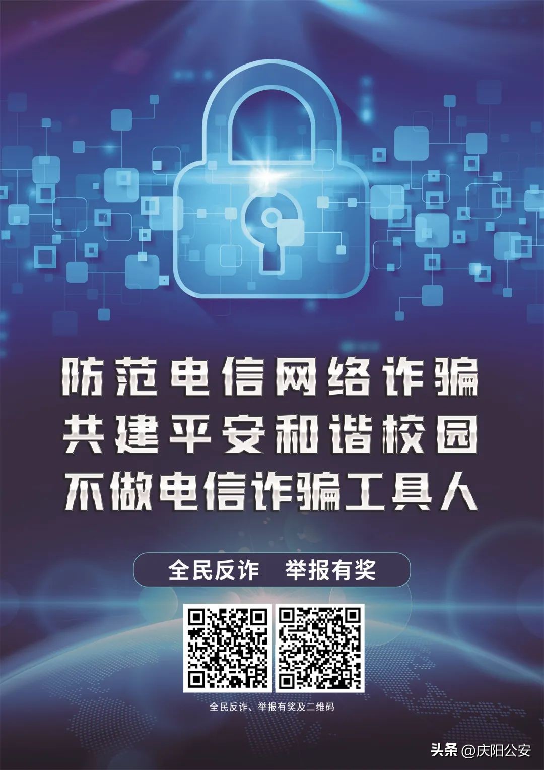 全民反诈举报流程,国家反诈中心app举报有奖吗