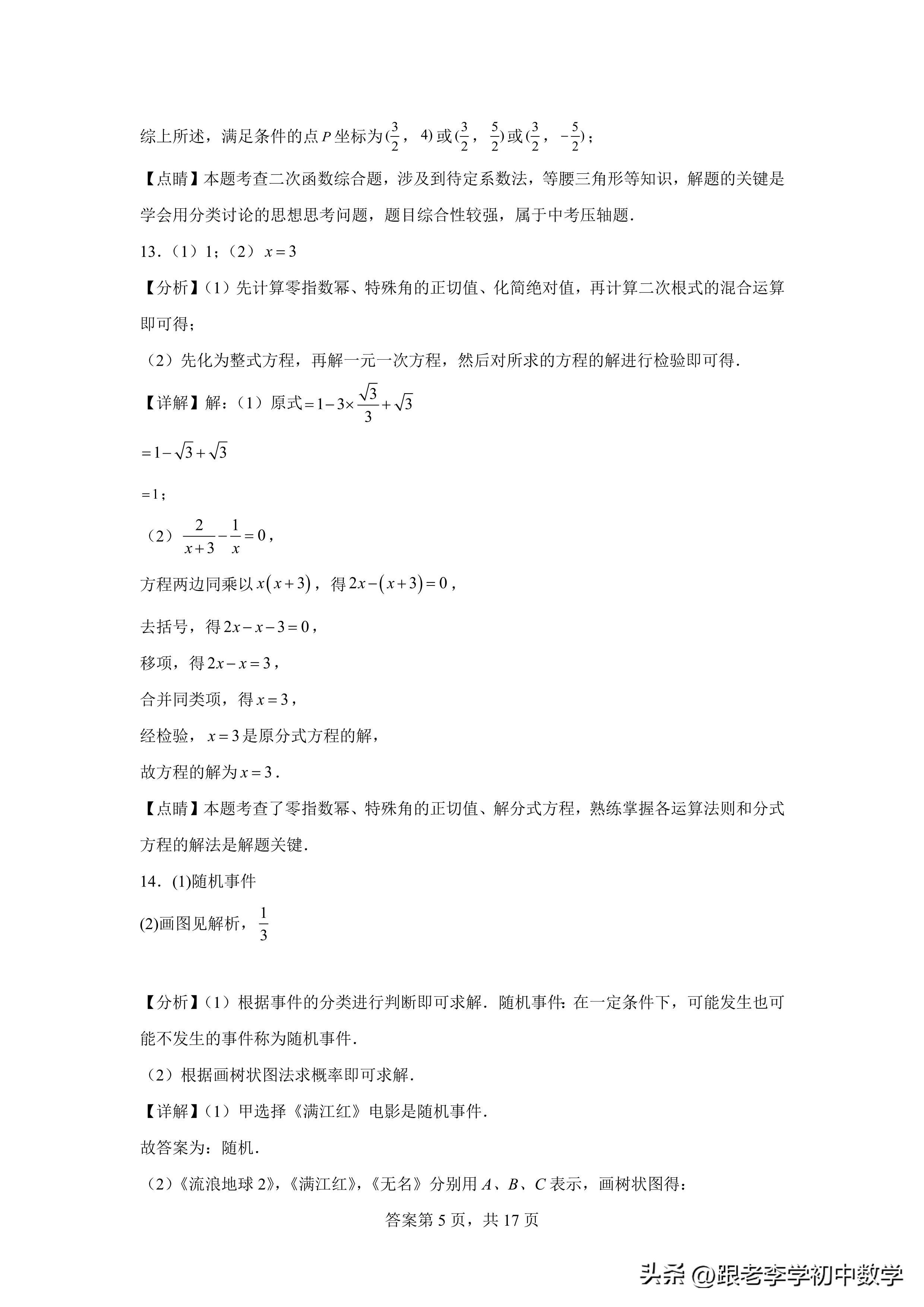 2023江西上饶中考一模数学试卷,江西景德镇二模数学题