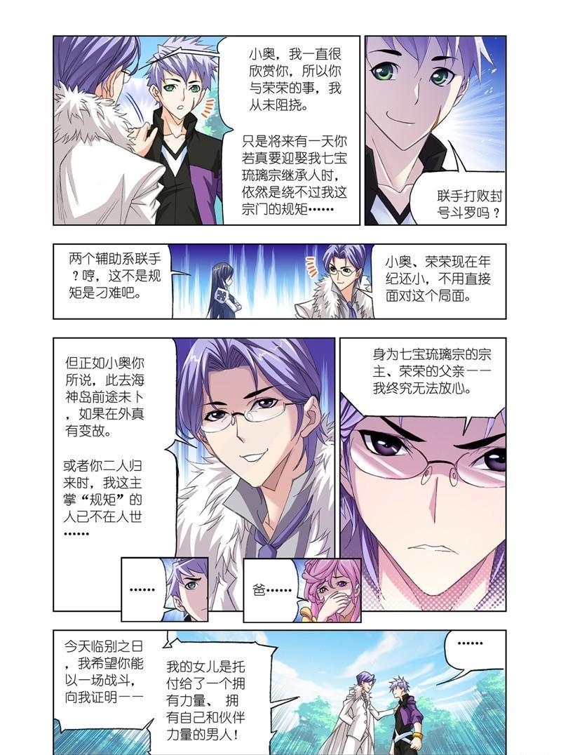 【斗罗大陆】漫画第179话~第181话史莱克双辅助vs巅峰斗罗