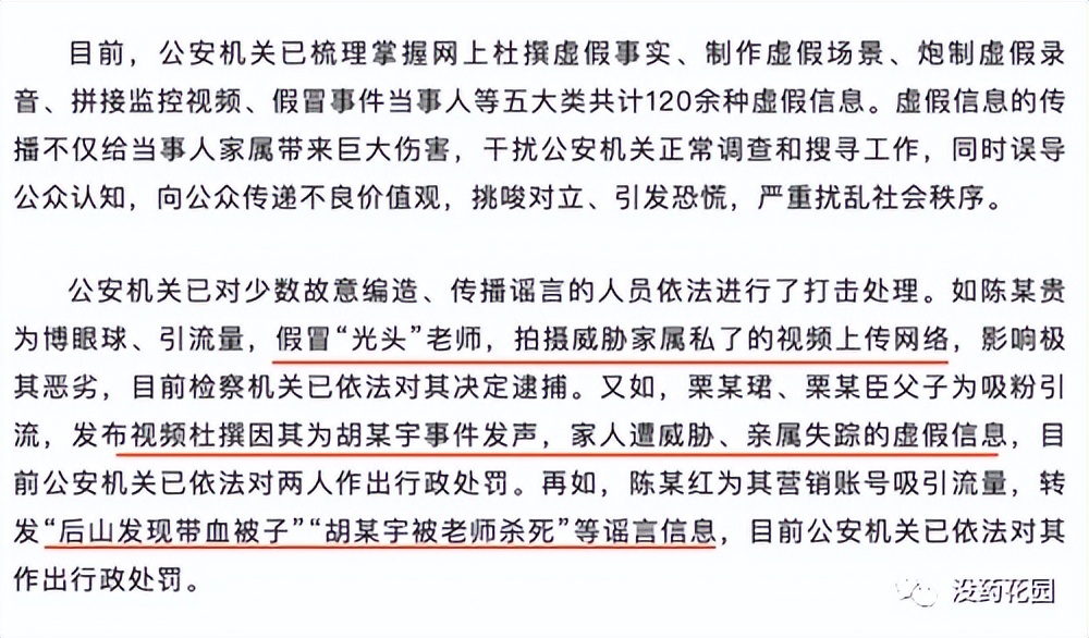 胡鑫宇死亡案例事件,胡鑫宇死亡案最真实的情况